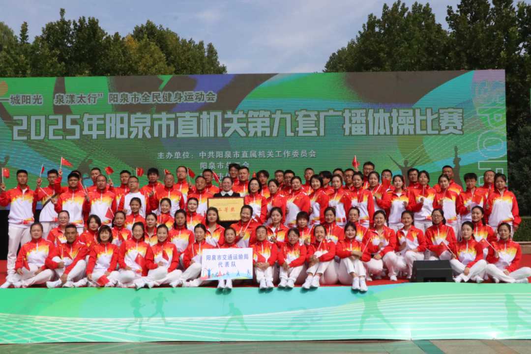 市交通運(yùn)輸局榮獲廣播體操比賽二等獎，彰顯團(tuán)隊(duì)協(xié)作與競賽組織能力