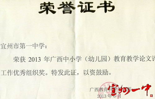 我校獲廣西教科所論文比賽 優(yōu)秀組織獎